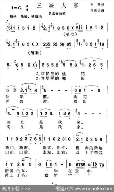 三峡人家（宁静词冯世全曲） - 宁静|冯世全