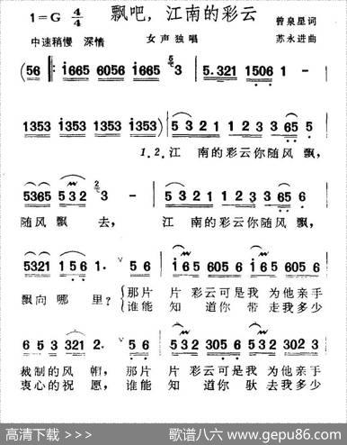 飘吧，江南的彩云 - 曾泉星|苏永进