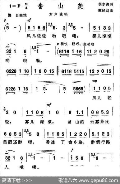 畲山美 - 胡水清|陈述刘
