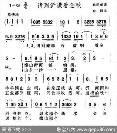 请到沂蒙看金秋 - 孙洪威|金西
