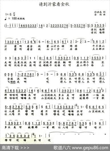 请到沂蒙看金秋 - 孙洪威|金西