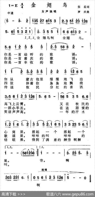 金翅鸟（张岳词罗庆曲） - 张岳|罗庆