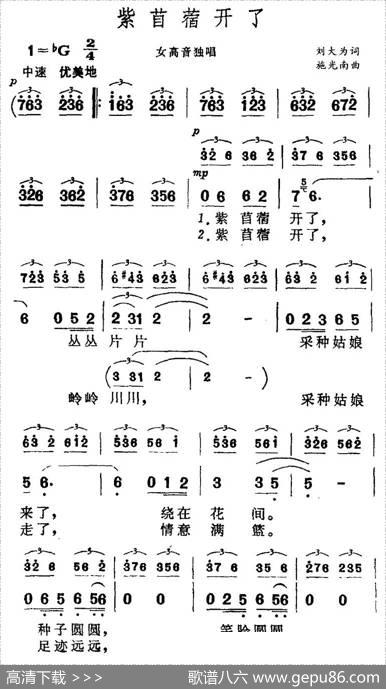 紫苜蓿开了 - 刘大为|施光南