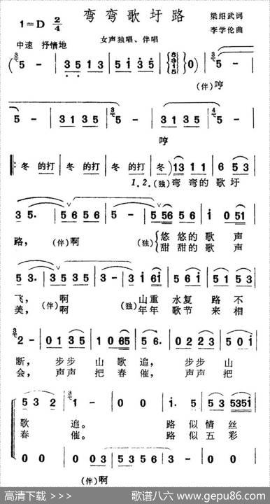 弯弯歌圩路 - 梁绍武|李学伦
