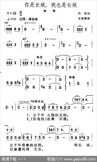 你是长城，我也是长城 - 向彤|王祖皆