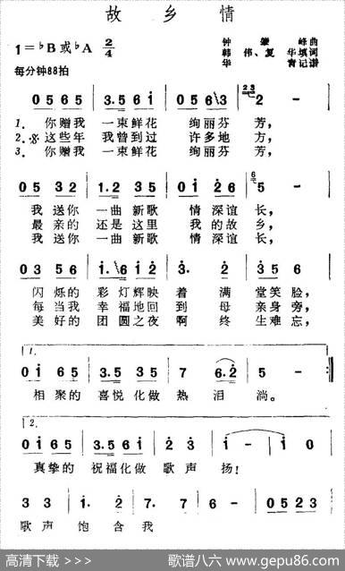 故乡情（韩伟词钟肇峰曲） - 韩伟、等|钟肇峰