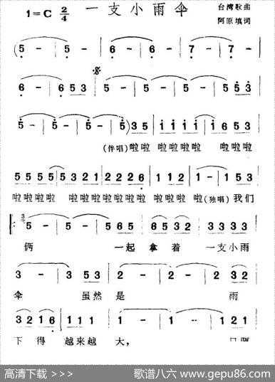 一支小雨伞 - 阿原填词|台湾民谣