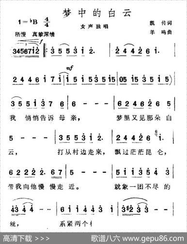梦中的白云 - 凯传|羊鸣