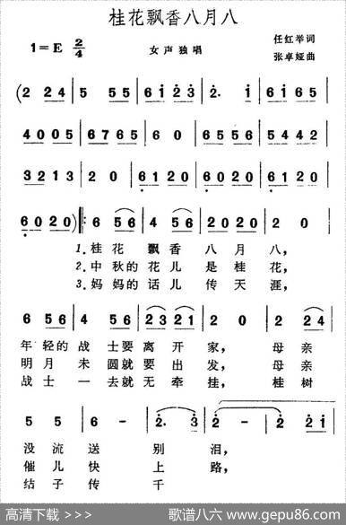 桂花飘香八月八 - 任红举|张卓娅