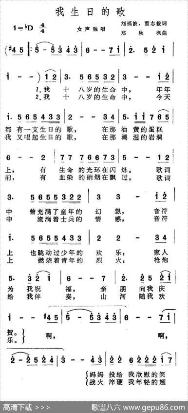 我生日的歌 - 刘福波、等|郑秋枫