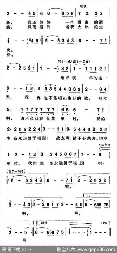 我生日的歌 - 刘福波、等|郑秋枫
