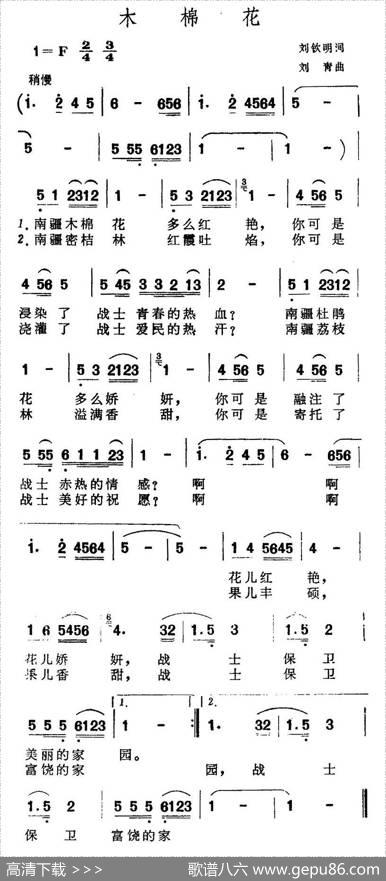 木棉花 - 刘钦明|刘青