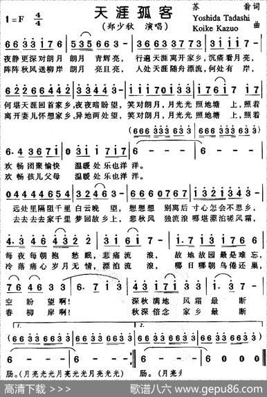 天涯孤客