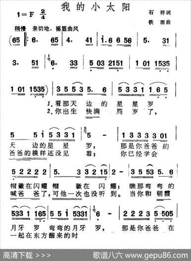 我的小太阳 - 石祥|铁源