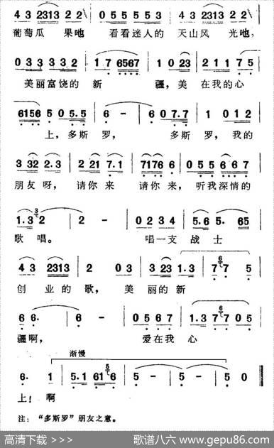 我爱新疆（电视片《我爱新疆》插曲） - 高三兴|石夫