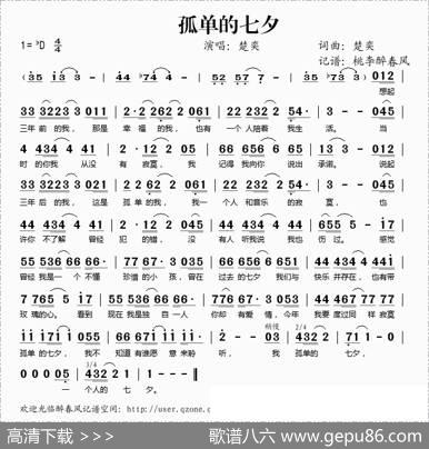 孤单的七夕