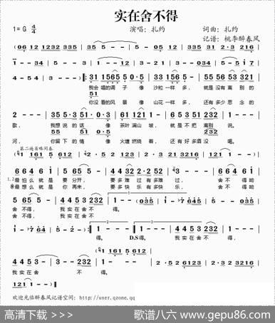 实在舍不得 - 扎约|扎约