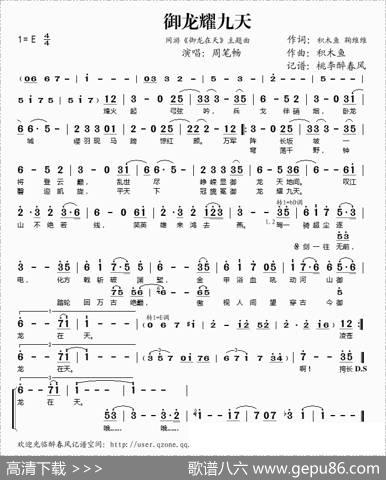 御龙耀九天（网游《御龙在天》主题曲）