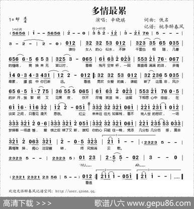 多情最累
