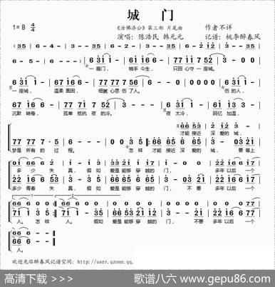城门（《活佛济公》片尾曲）