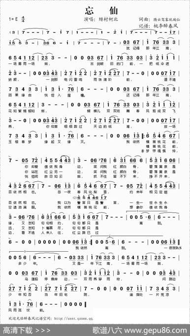 忘仙