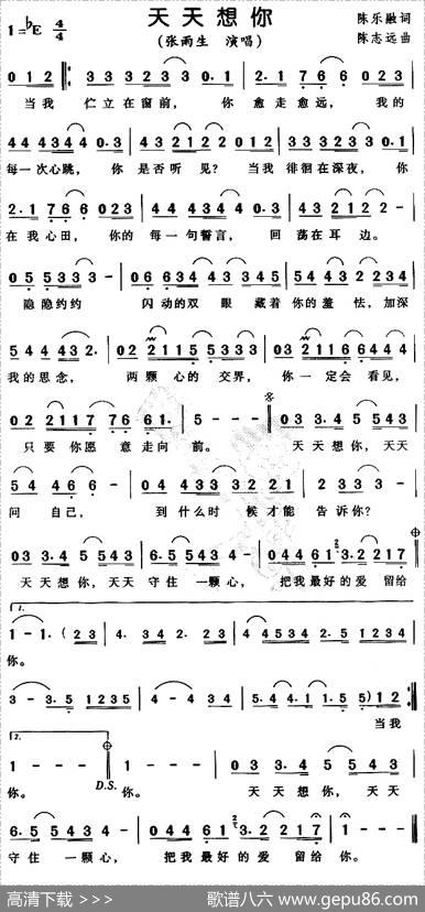 天天想你（陈乐融词陈志远曲） - 陈乐融|陈志远