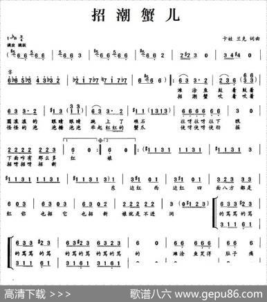 招潮蟹儿 - 卡娃、兰克|卡娃、兰克