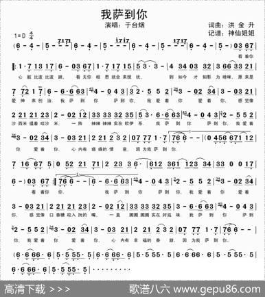 我萨到你（闽南语演唱） - 洪金生|洪金生