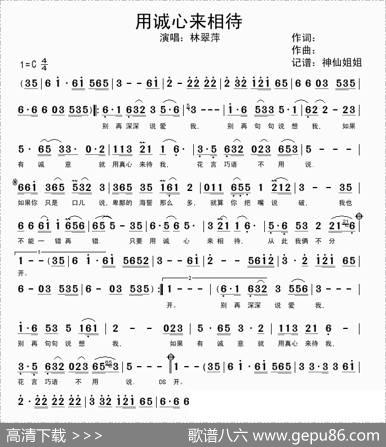 用诚心来相待 - 暂无|暂无