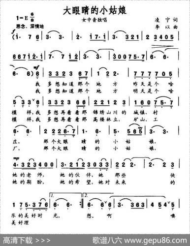大眼睛的小姑娘（凌宁词李以曲） - 凌宁|李以