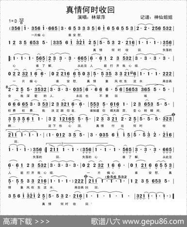 真情何时收回 - 暂无|暂无