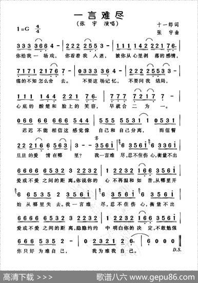 一言难尽 - 十一郎|张宇