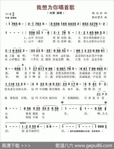 我想为你唱首歌 - 杨化和|轻云望月