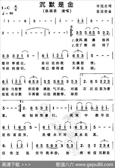 沉默是金（粤语） - 许冠杰|张国荣
