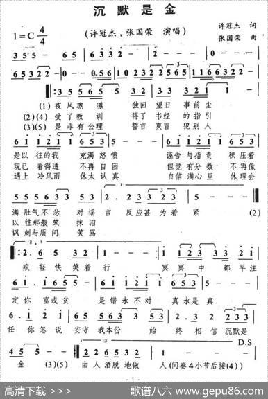 沉默是金（粤语） - 许冠杰|张国荣