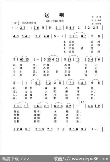 送别（电影《怒潮》插曲） - 郑洪|巩志伟