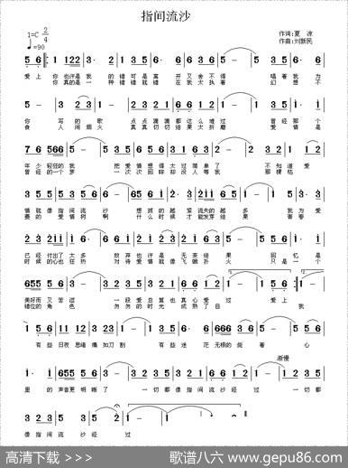 指间流沙 - 夏凉|刘新民