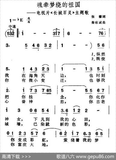 魂牵梦绕的祖国（电视片《长城百灵》主题歌） - 张藜|秦咏诚