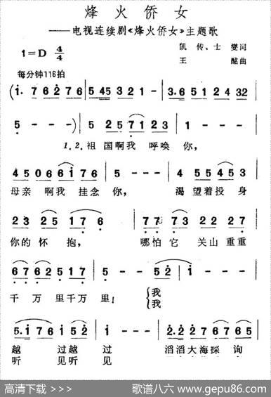 烽火侨女（电视剧《烽火侨女》主题歌） - 凯传、等|王酩