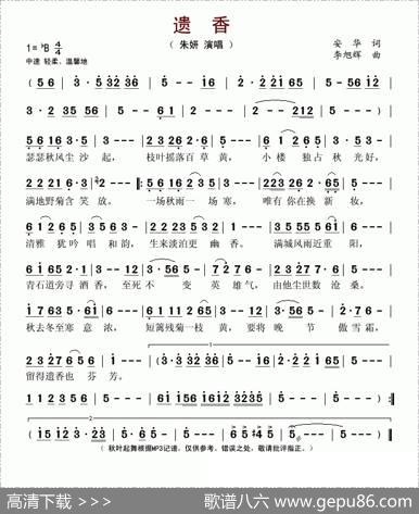 遗香 - 安华|李旭辉