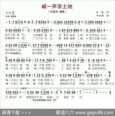 喊一声亲土地（刘刚词牛世强曲） - 刘刚|牛世强