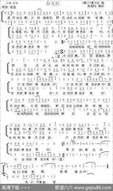 春光好（二声部合唱简谱） - 吴国钧填词|朱琼瑶编曲