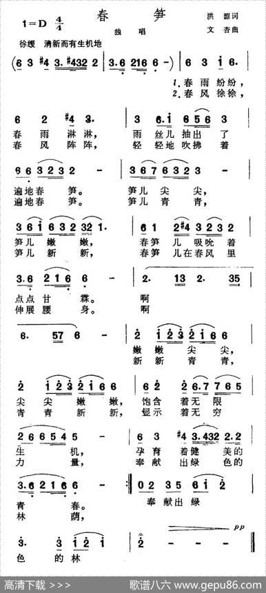 春笋 - 洪源|文杏