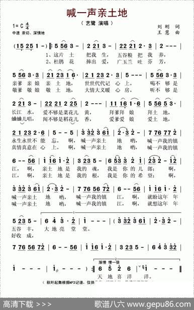 喊一声亲土地（刘刚词王慧曲） - 刘刚|王慧