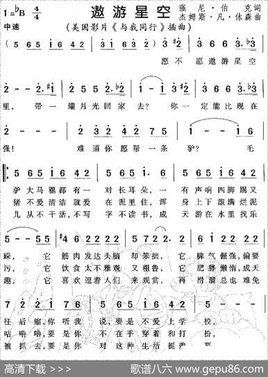 [美]遨游星空（电影《与我同行》插曲）|薛范译配