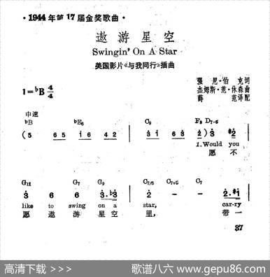 [美]遨游星空（电影《与我同行》插曲）|薛范译配