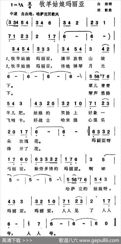 牧羊姑娘玛利亚 - 白洁|田歌