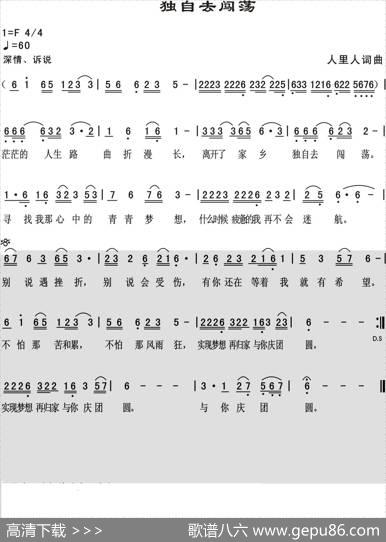 独自去闯荡 - 人里人|人里人