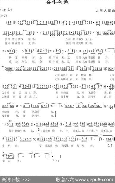 奋斗之歌 - 人里人|人里人