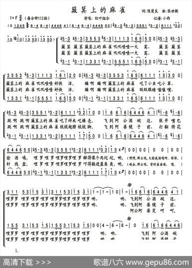 簸箕上的麻雀 - 陈楚良|张世敏